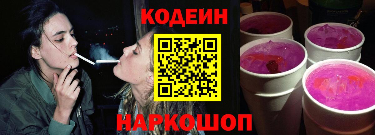 Codein Purple Drank  Вход с VPN  Можга  Кодеин Purple Drank 