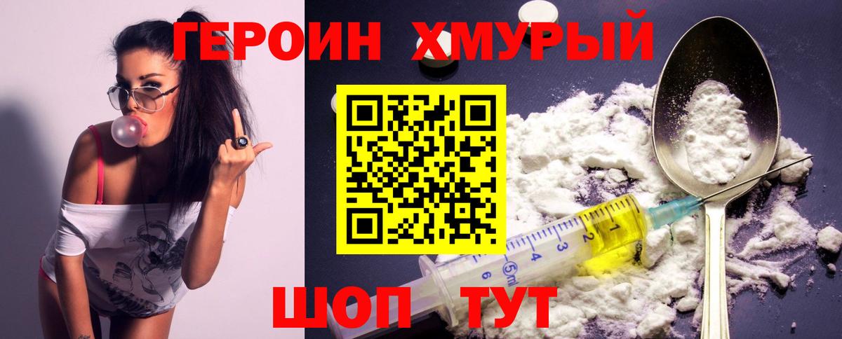 Героин герыч  Вход с VPN  Можга 